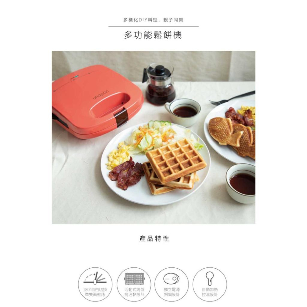 三能 UNOPAN 多功能鬆餅機-珊瑚橘色 UN01002-細節圖2