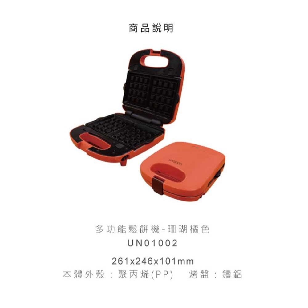 三能 UNOPAN 多功能鬆餅機-珊瑚橘色 UN01002-細節圖3