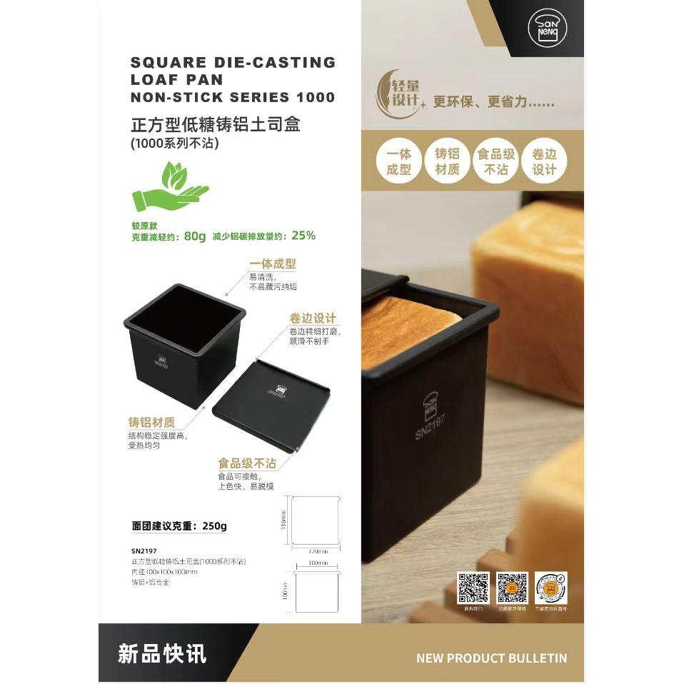 三能 SN2197 正方型低糖鑄鋁土司盒(1000系列不沾) 三能黑色低糖吐司 節能 原編號SN2190-細節圖3