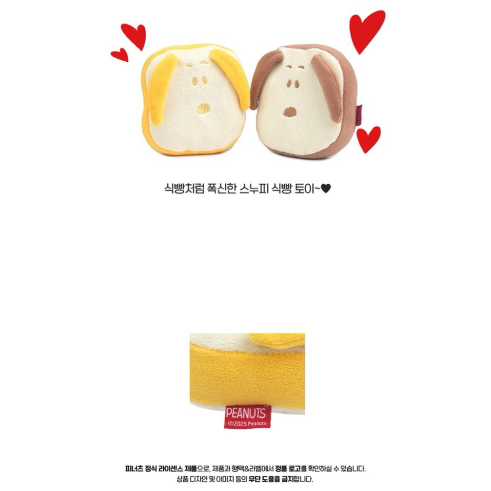 Snoopy 麵包藏食造型玩具 黃色 奶茶色-細節圖3