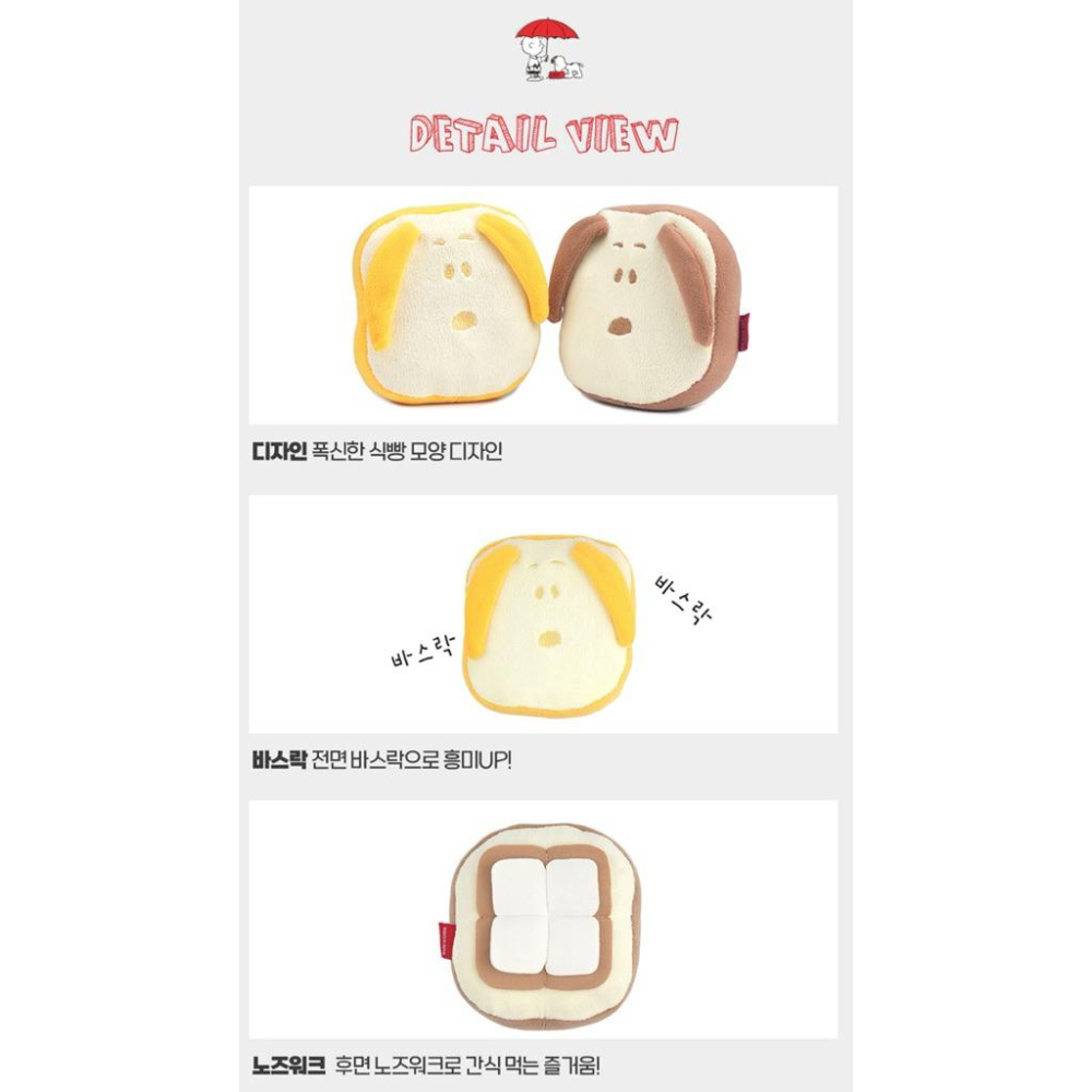 Snoopy 麵包藏食造型玩具 黃色 奶茶色-細節圖5