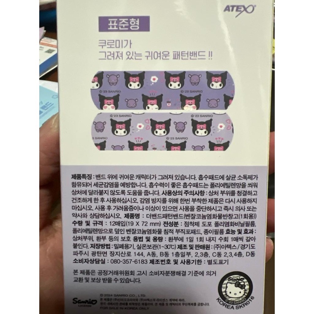 韓國🇰🇷三麗鷗 庫洛米 大耳狗 12枚 OK貼-細節圖2