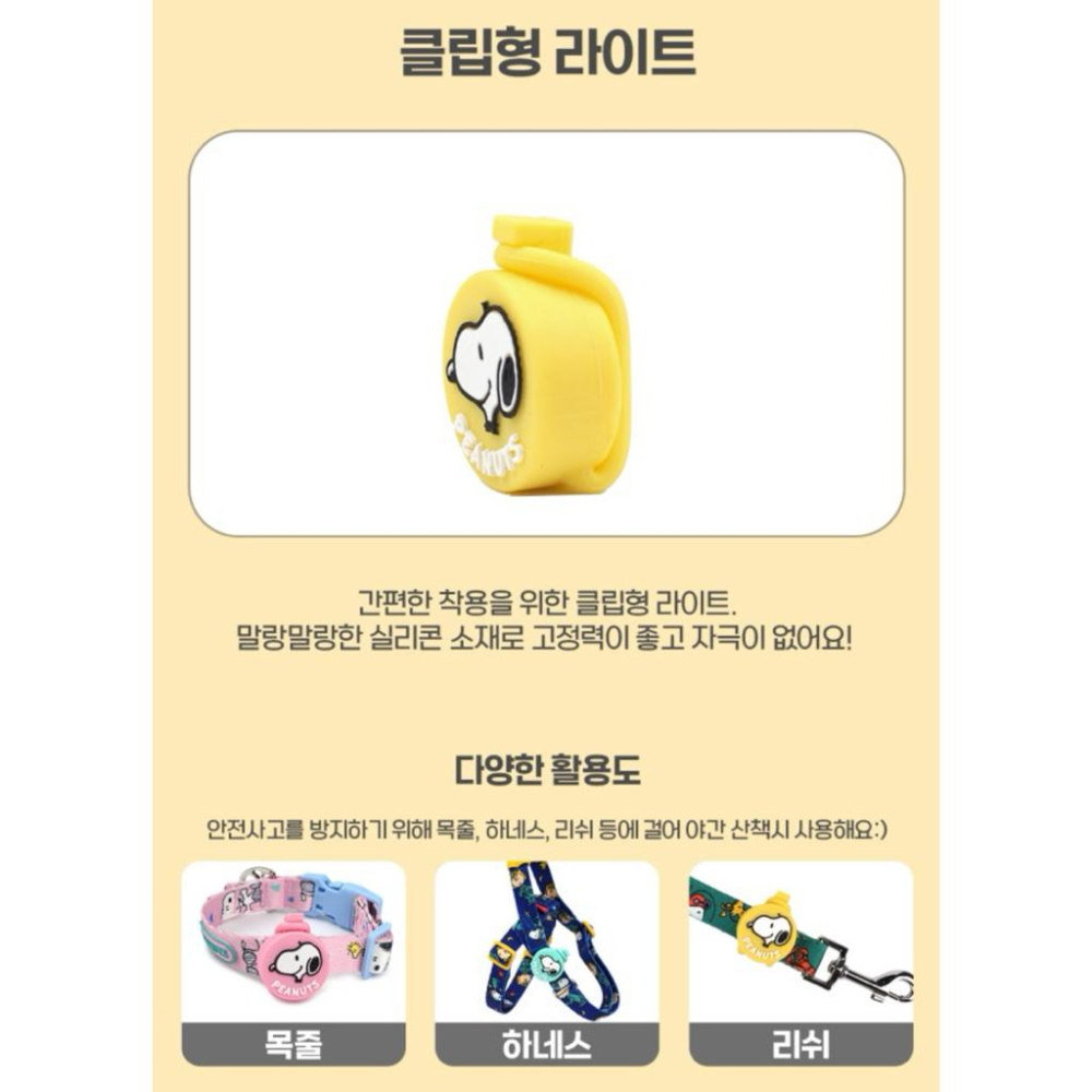 韓國🇰🇷史努比 Snoopy 寵物夜間散步警示燈🚨-細節圖6