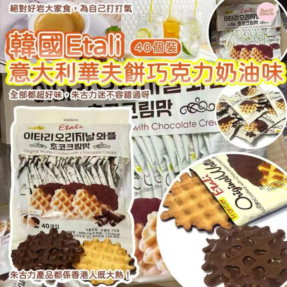韓國🇰🇷艾特利 Etali 義式巧可夾心鬆餅280g(40入小包裝）-細節圖5