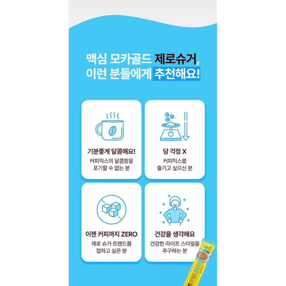 韓國🇰🇷Maxim 麥心 即溶咖啡 新品zero sugar 散裝10入 盒裝20入-細節圖4