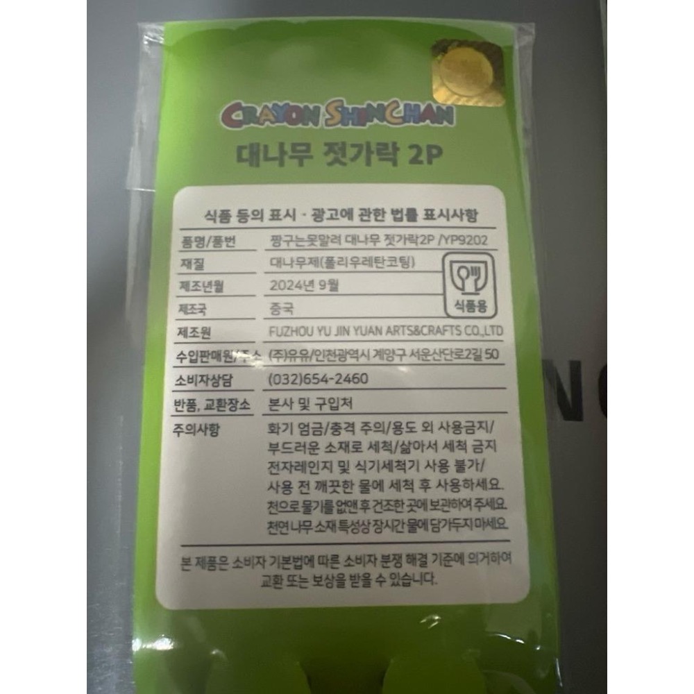 韓國🇰🇷蠟筆小新筷子兩件組 蠟筆小新 巧克比 鱷魚山先生 出清-細節圖2