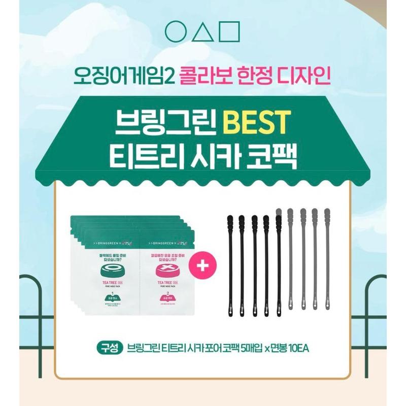 韓國🇰🇷Bring green 魷魚遊戲聯名款 護唇蜜2入組/妙鼻貼5入-細節圖4