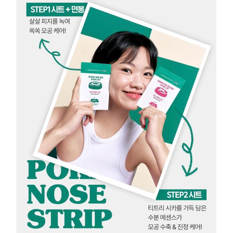 韓國🇰🇷Bring green 魷魚遊戲聯名款 護唇蜜2入組/妙鼻貼5入-細節圖5