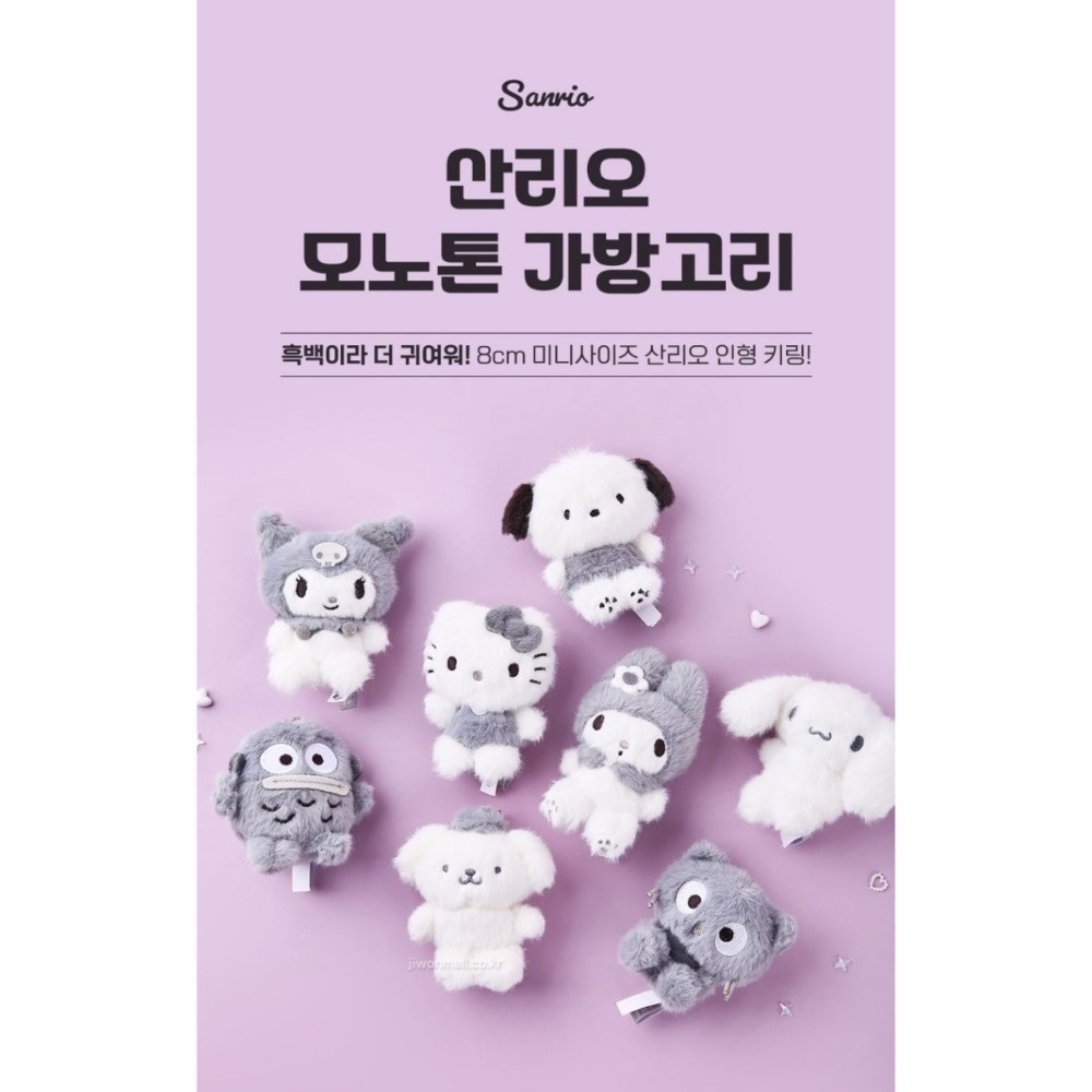 韓國三麗鷗正版灰色系列 8CM娃娃吊飾-細節圖5