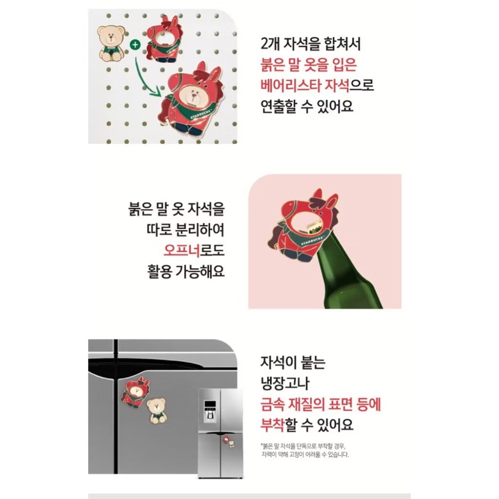 韓國星巴克 馬年限定 兩用冰箱貼 開瓶器 磁鐵-細節圖3