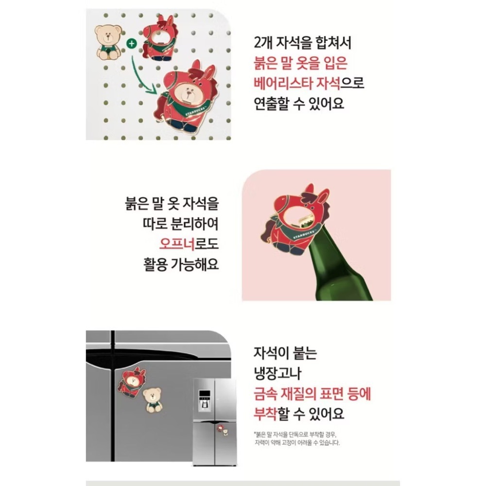韓國星巴克 馬年限定 兩用冰箱貼 開瓶器 磁鐵-細節圖3