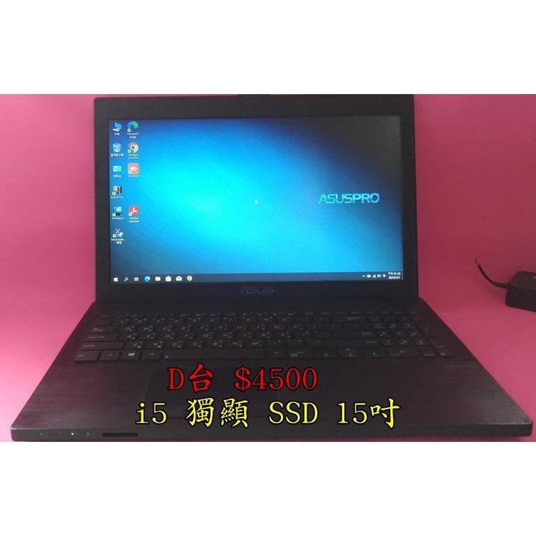 【專賣商用商務筆電】ASUS Pro 華碩 13~15吋 商用商務筆電 SSD 全新鍵盤 原廠電池可蓄電 laptop-細節圖3