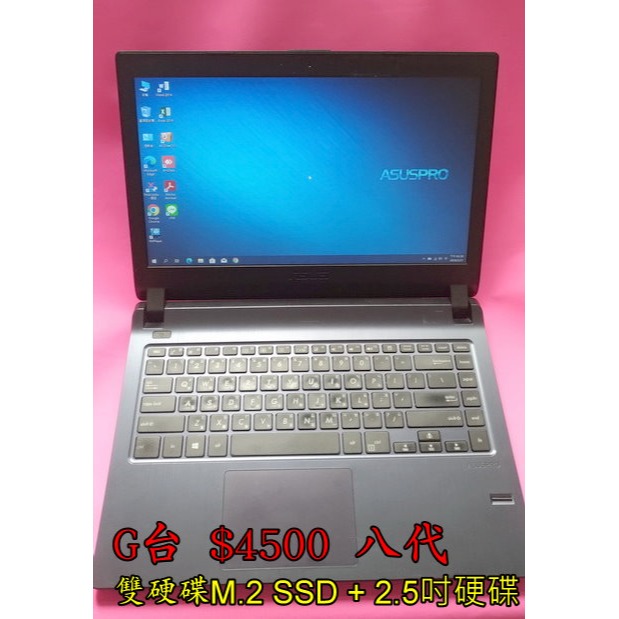 G台 i5 八代 雙硬碟 M.2 SSD