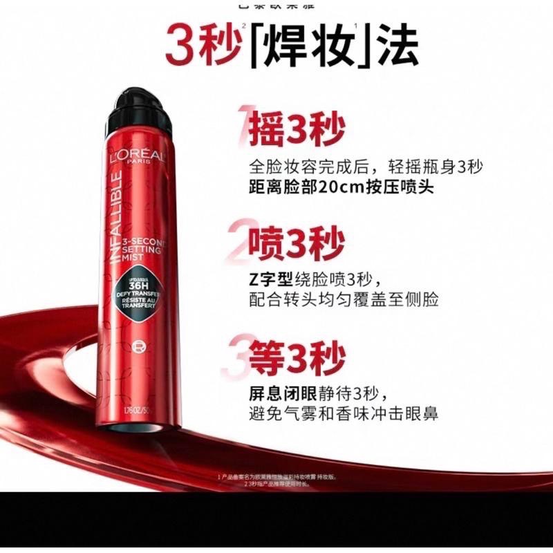 正品現貨！歐萊雅官方商城購買  焊妝 紅噴 定妝噴霧 L＇OREAL 長效持妝 持久不脫妝 3秒成膜 夏天定妝 出油-細節圖5