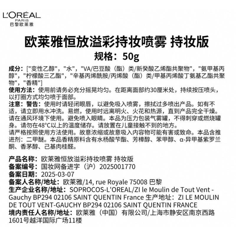 正品現貨！歐萊雅官方商城購買  焊妝 紅噴 定妝噴霧 L＇OREAL 長效持妝 持久不脫妝 3秒成膜 夏天定妝 出油-細節圖9