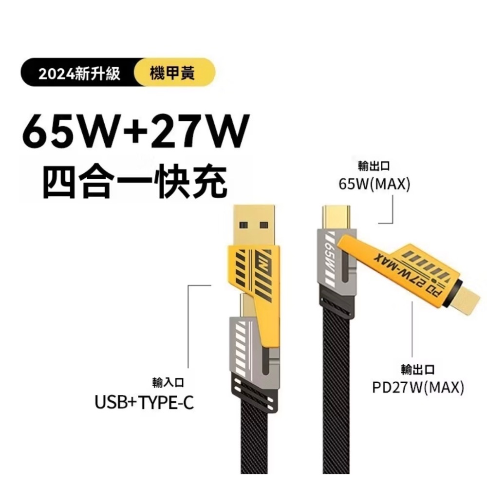 65W機甲充電線 4合一 快充 type c / usb / lightning 3種長度 傳輸 多功能-細節圖6