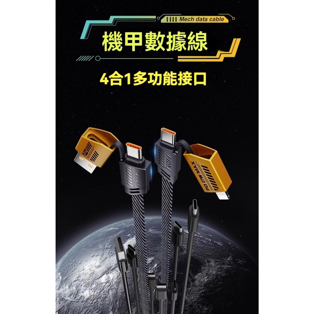 65W機甲充電線 4合一 快充 type c / usb / lightning 3種長度 傳輸 多功能-細節圖7
