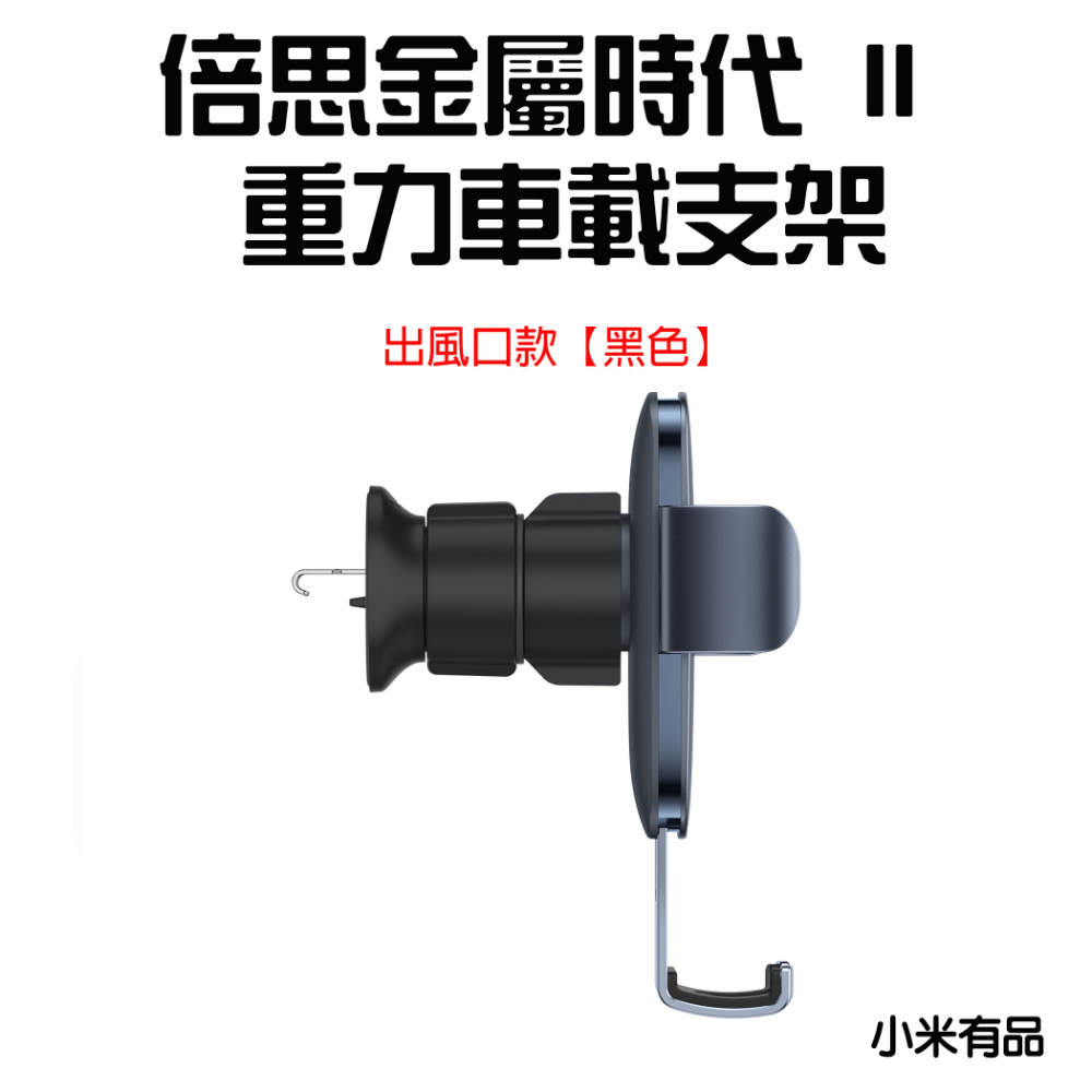 『來人客』 倍思金屬時代重力車載支架 二代 車載支架 重力支架 CD口款 出風口款 CD手機支架 手機支架 車用手機架-規格圖7