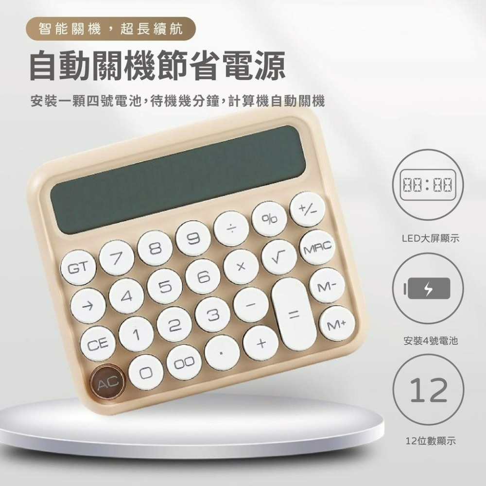 『來人客』 復古柔性鍵盤 計算機 復古計算機 辦公用 財務 機械 大號按鍵 機械計算機 大按鈕 奶茶色 簡約 尊能-細節圖5