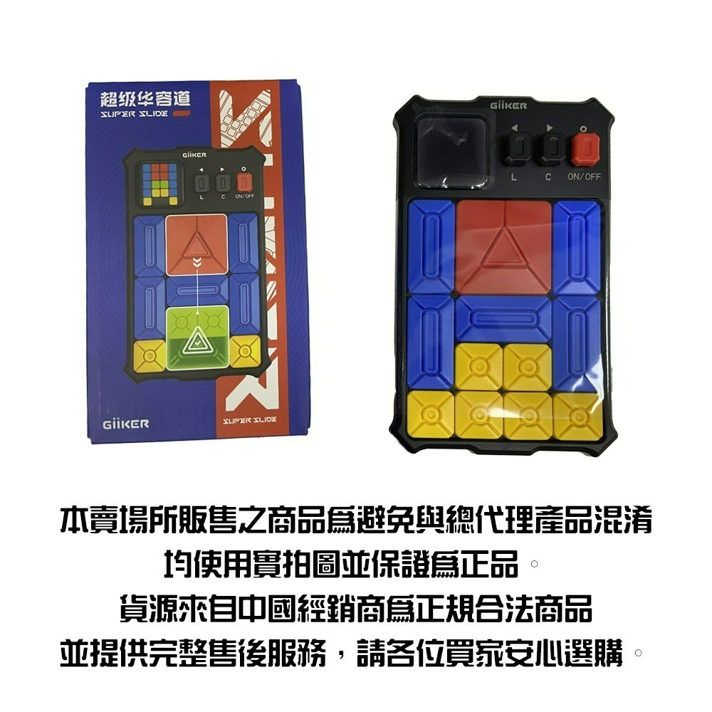 『來人客』 Giiker 計客超級華容道 益智遊戲 華容道 滑動拼圖 益智力 兒童禮物-細節圖2