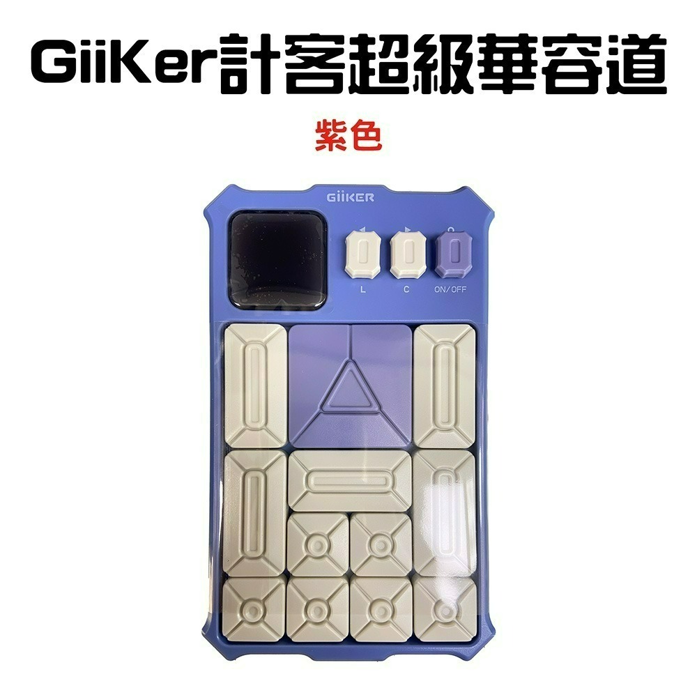 『來人客』 Giiker 計客超級華容道 益智遊戲 華容道 滑動拼圖 益智力 兒童禮物-規格圖4