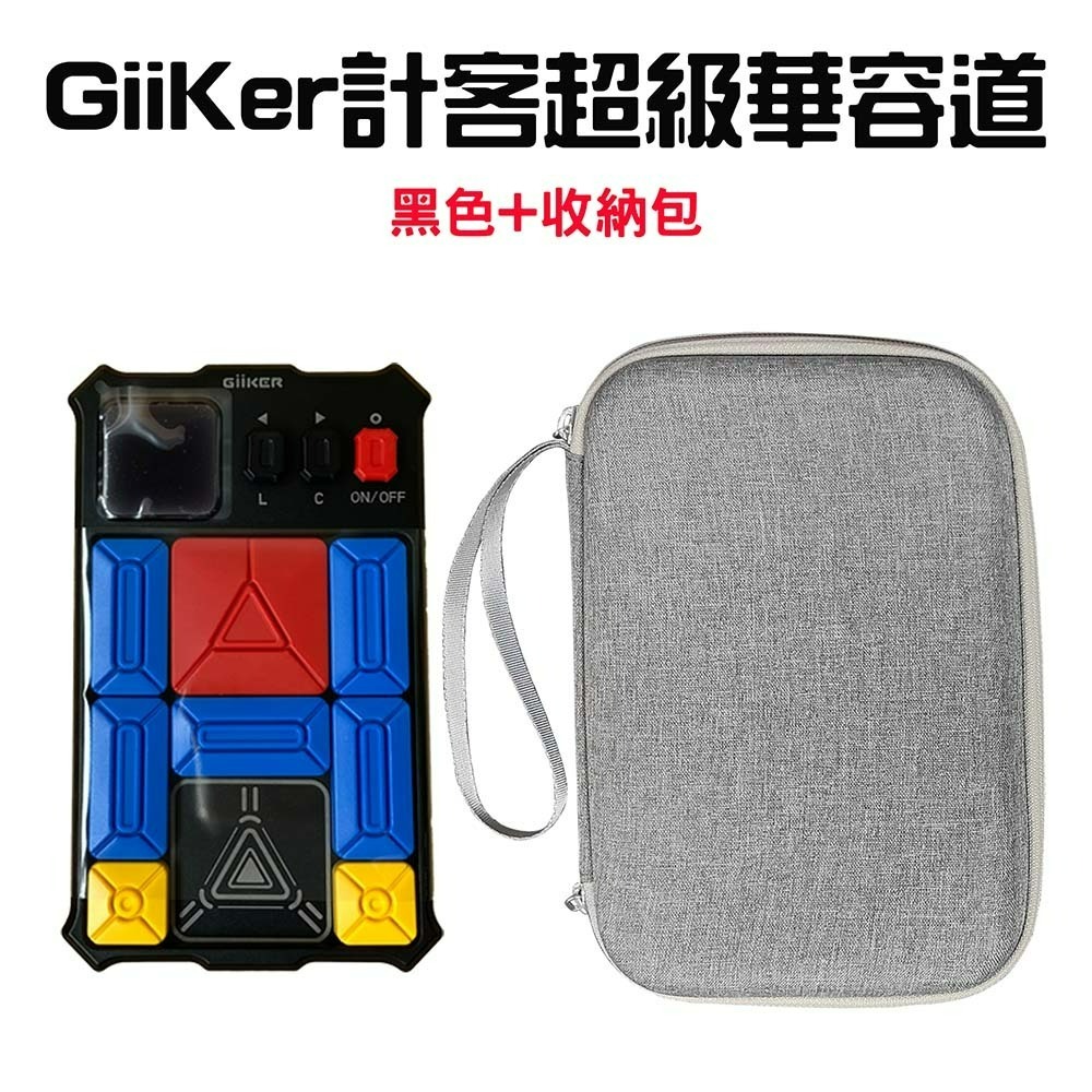 計客超級華容道(黑色+收納包)