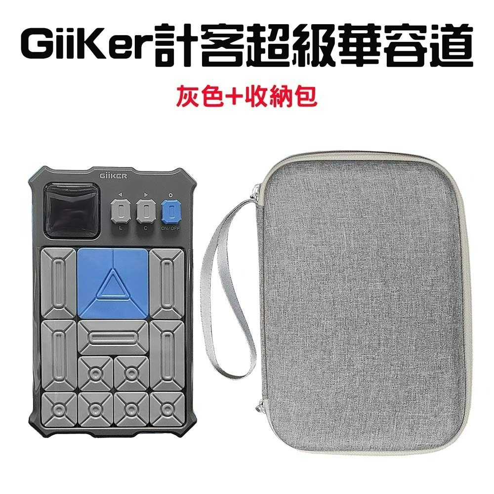 計客超級華容道(深空灰+收納包)