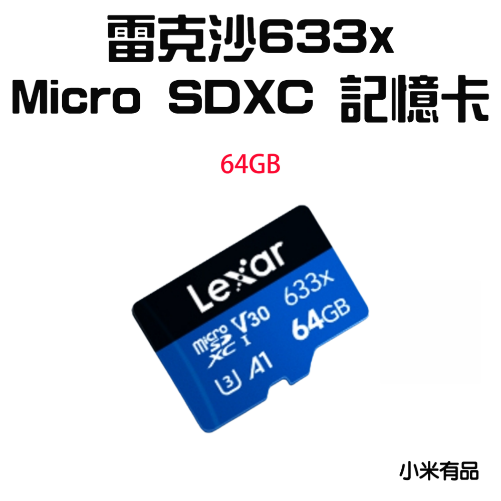 雷克沙633x【64G記憶卡】