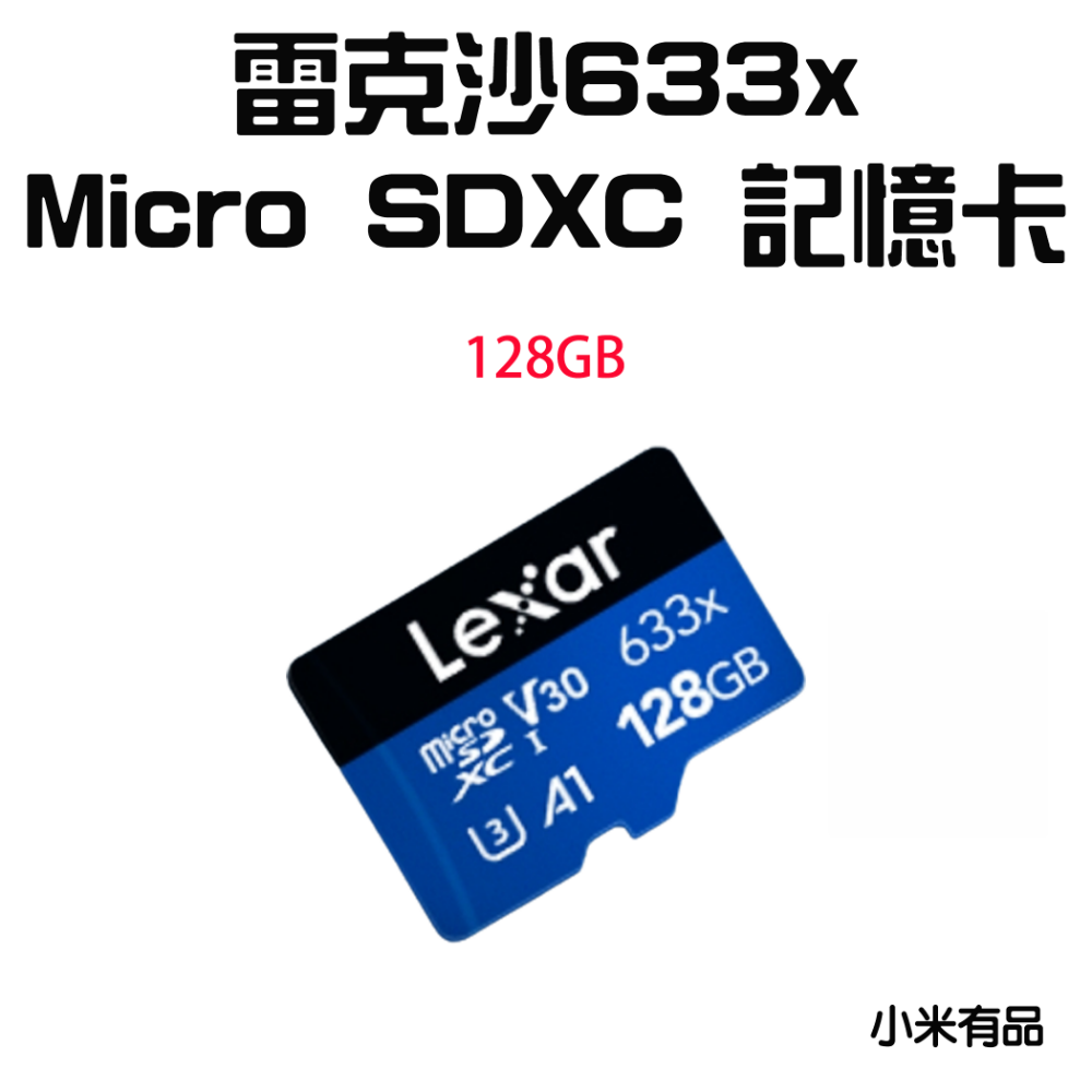 雷克沙633x【128G記憶卡】