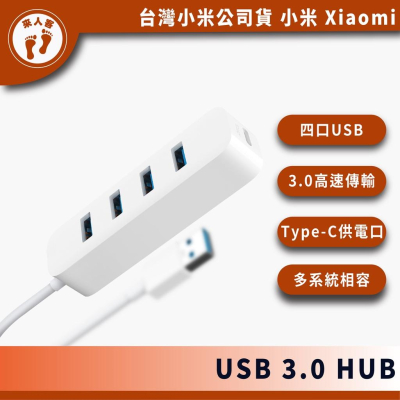 『來人客』 小米 USB 3.0 HUB USB延展 USB延長線 多孔USB 分線器