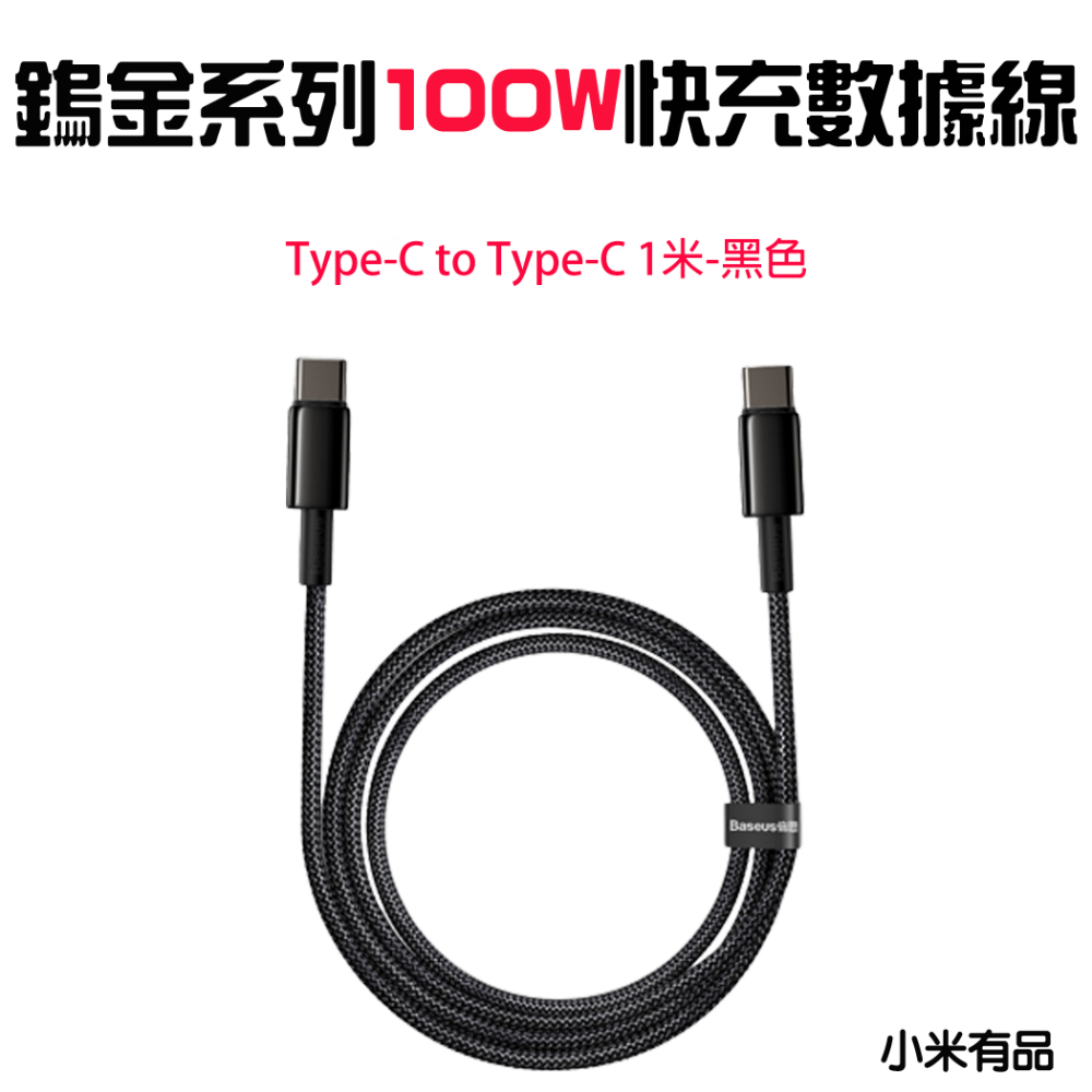 『來人客』 倍思 鎢金系列 快充數據線 USB Type-C iP 充電線 PD 20W 100W 240W 快充線-規格圖8