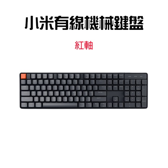 『來人客』 小米 有線機械鍵盤 機械鍵盤 有線鍵盤 青軸 紅軸 鍵盤 辦公鍵盤 電競鍵盤 機械式鍵盤 小米鍵盤-規格圖7