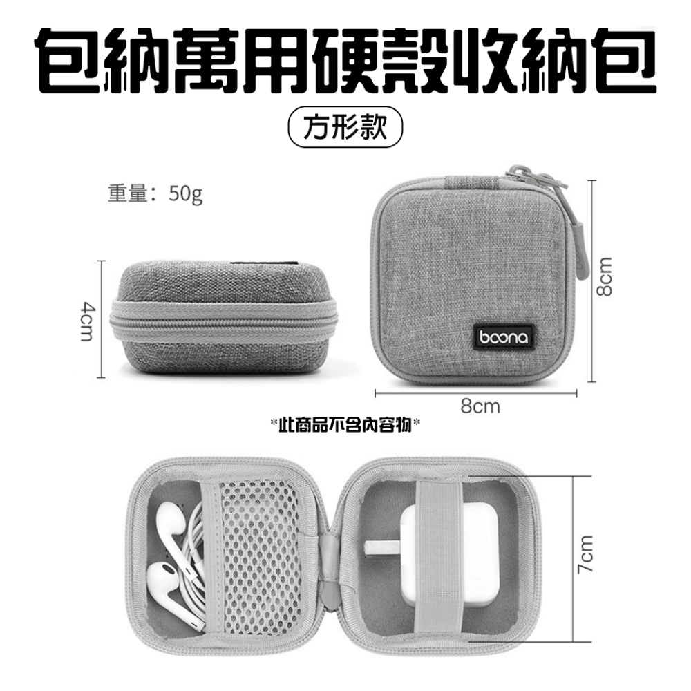 『來人客』 包納 萬用硬殼收納包 收納包 硬殼包 耳機 配件 充電頭 防撞包 3C包 整理包-規格圖6
