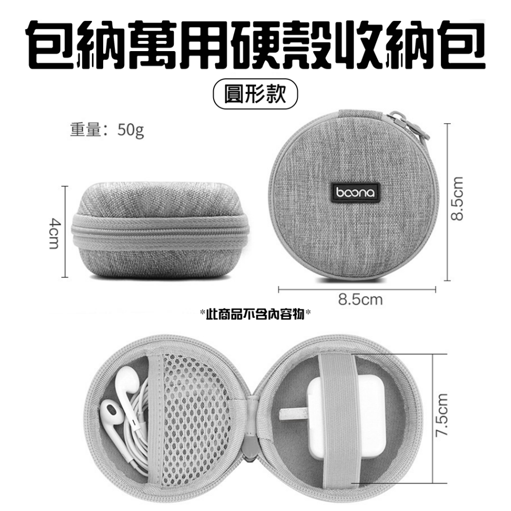 『來人客』 包納 萬用硬殼收納包 收納包 硬殼包 耳機 配件 充電頭 防撞包 3C包 整理包-規格圖6