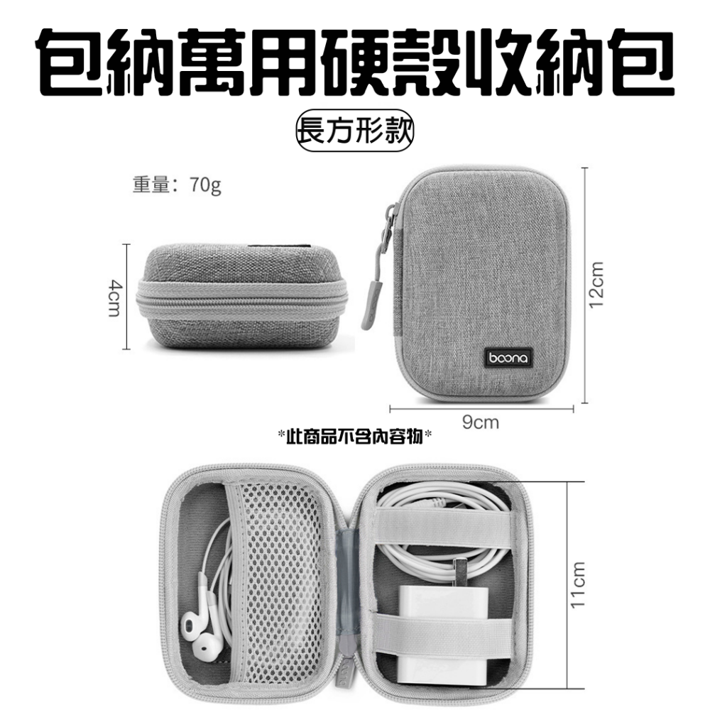 『來人客』 包納 萬用硬殼收納包 收納包 硬殼包 耳機 配件 充電頭 防撞包 3C包 整理包-規格圖6
