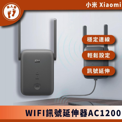 『來人客』 小米 WiFi訊號延伸器 AC1200 網路放大器 台版 放大器 路由器