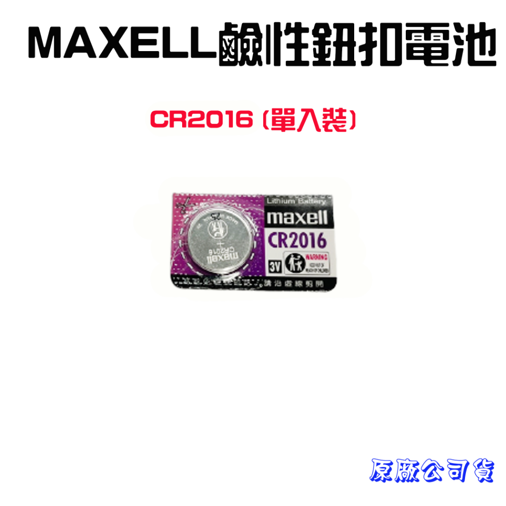 『來人客』 MAXELL 鹼性電池 公司貨 CR2032  CR2025 LR44 鈕扣電池 日本製-規格圖1