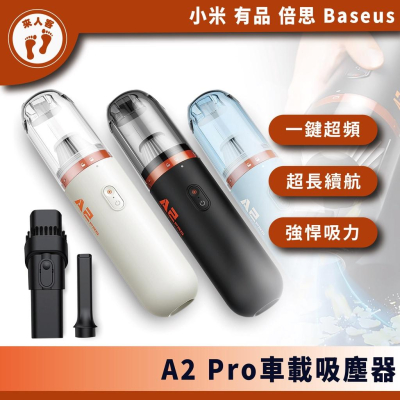 『來人客』 倍思 A2 Pro 車用吸塵器 無線吸塵器 手持吸塵器 吸塵器 A3