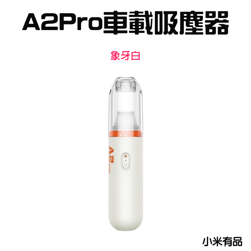 倍思A2 Pro車用吸塵器【象牙白】