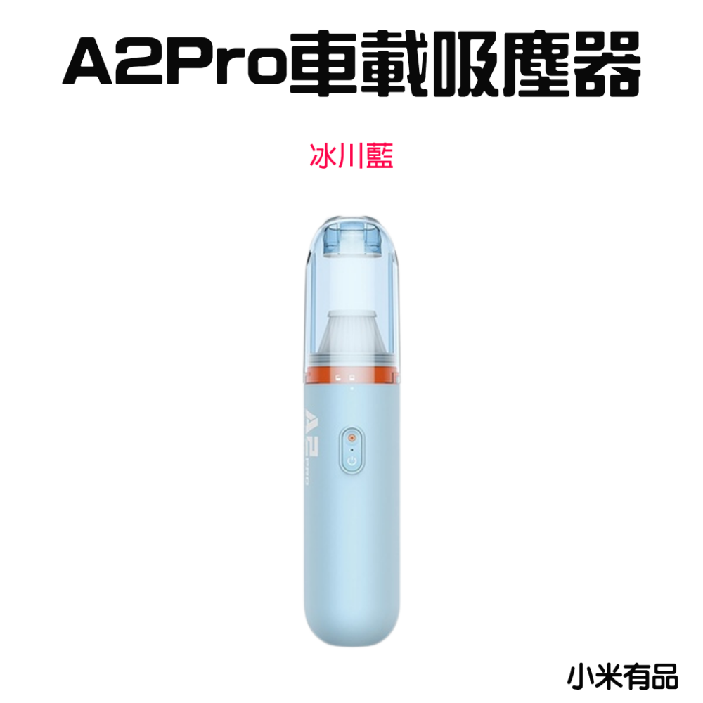 『來人客』 倍思 A2 Pro 車用吸塵器 無線吸塵器 手持吸塵器 吸塵器 A3-規格圖1