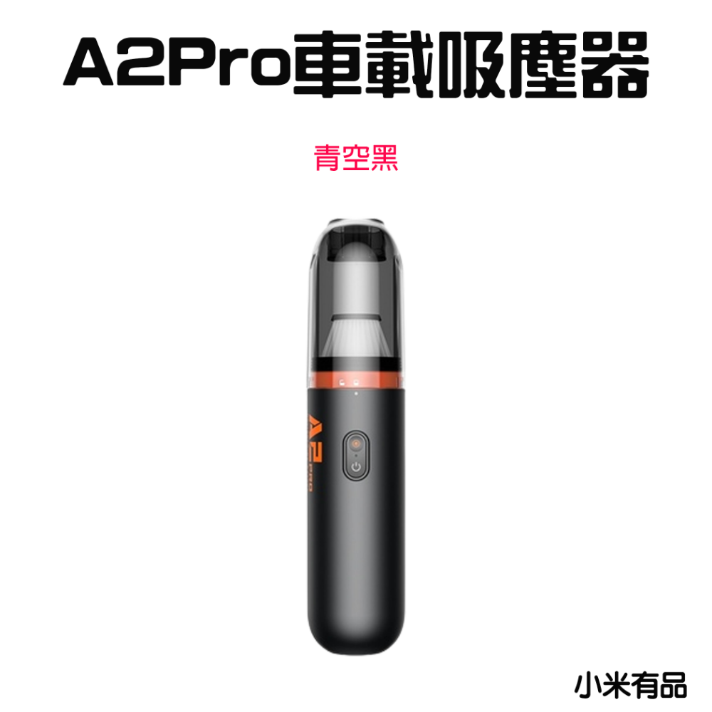 『來人客』 倍思 A2 Pro 車用吸塵器 無線吸塵器 手持吸塵器 吸塵器 A3-規格圖1