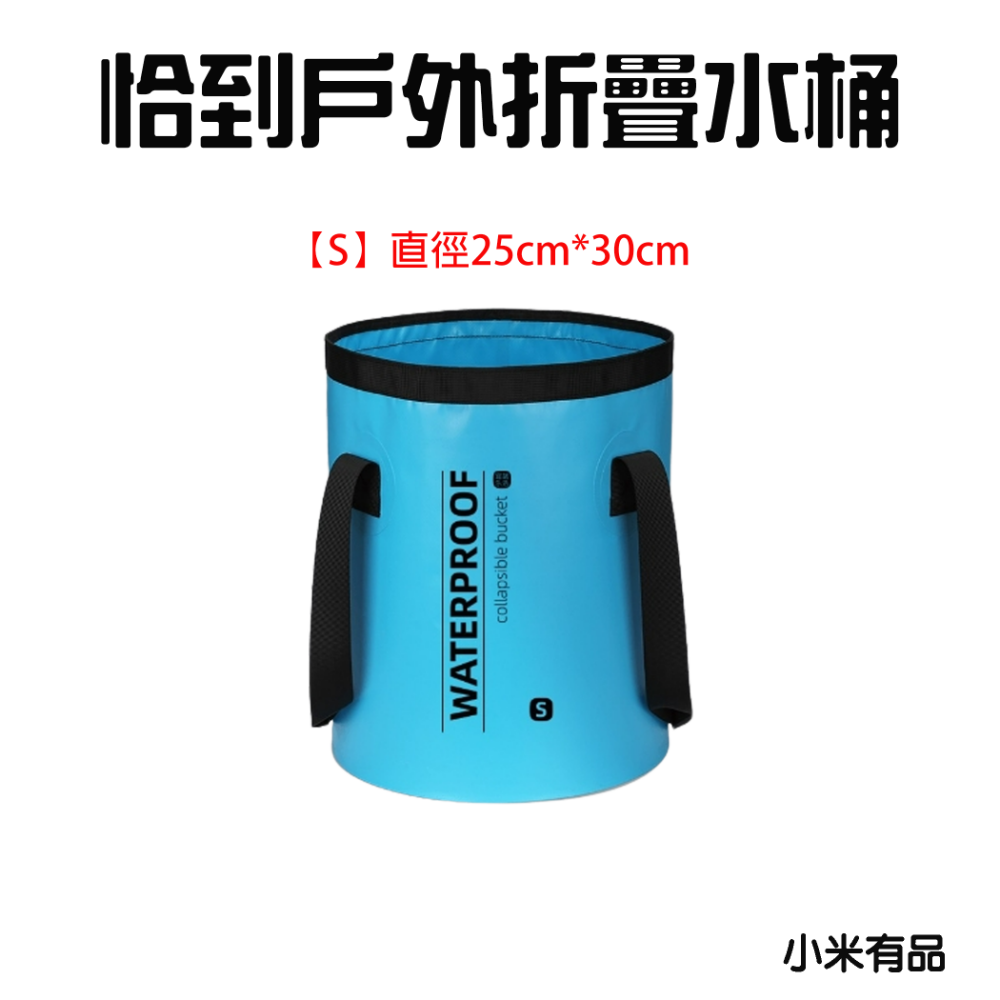 『來人客』 恰到 戶外折疊水桶 水桶 摺疊水桶 折疊 泡腳桶 泡腳袋 便攜水桶-規格圖5