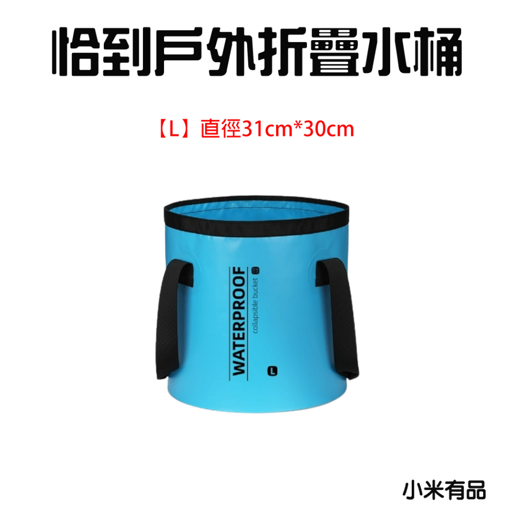 『來人客』 恰到 戶外折疊水桶 水桶 摺疊水桶 折疊 泡腳桶 泡腳袋 便攜水桶-規格圖5