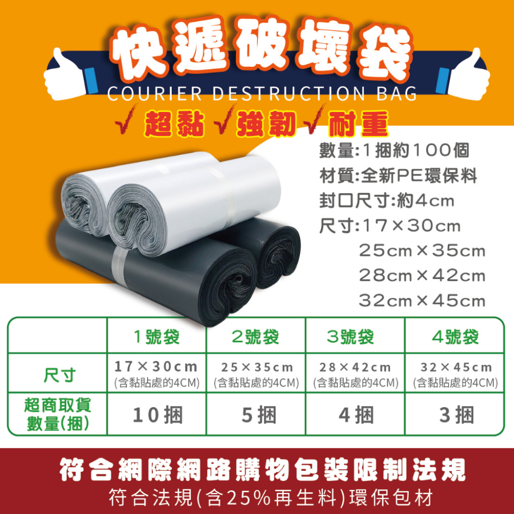 『來人客』 物流袋 快遞袋 寄貨袋 寄件袋 包貨袋 破壞袋 包裝袋 每捆100入 自黏袋 便利袋 郵局袋 全新料-細節圖2