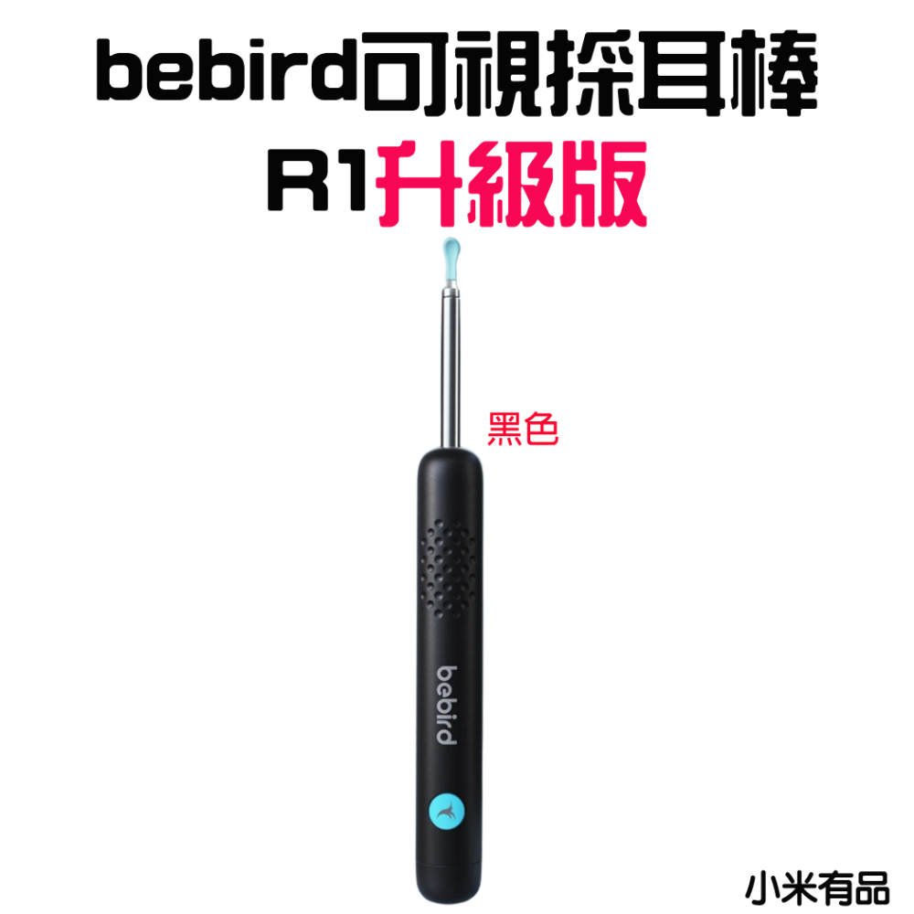 『來人客』 bebird 蜂鳥 智能可視採耳棒 R1 挖耳棒 掏耳神器 高清可視 R1升級版 智能掏耳 售後保固-規格圖8