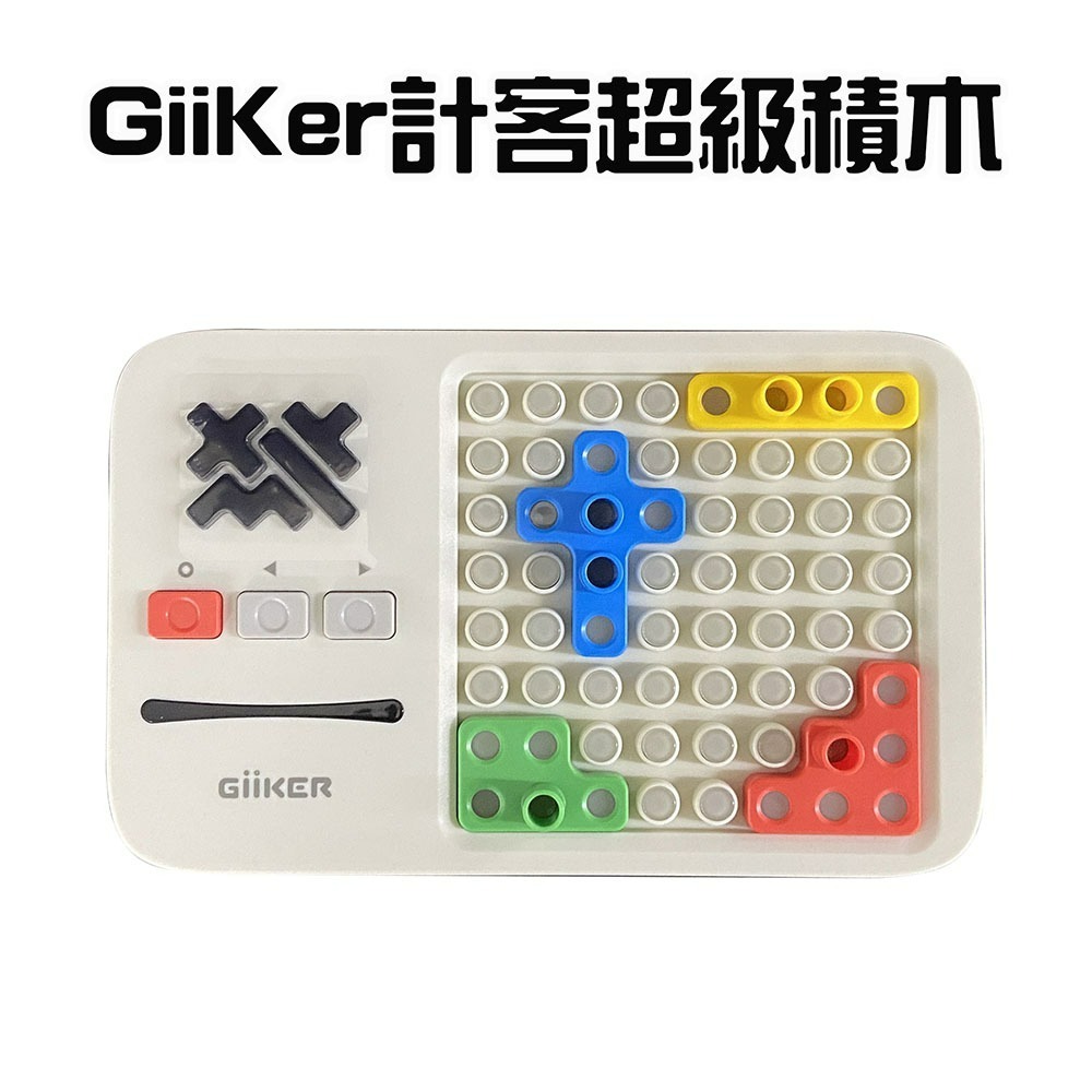 『來人客』 Giiker 計客超級積木 益智遊戲 華容道 積木 益智力 兒童禮物 益智電子拼圖-規格圖4
