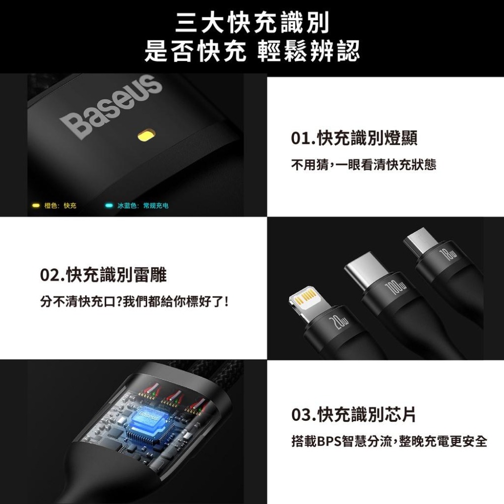 『來人客』 倍思 Baseus 閃速系列2 一拖三 二拖三 快充數據線 充電線 快充線 充電線-細節圖4