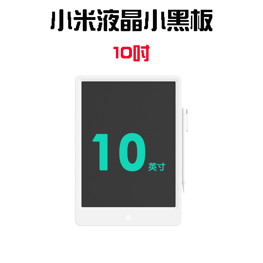 『來人客』 小米 米家 液晶小黑板 10吋 多彩版 黑板 手寫板 塗鴉 繪畫 畫板 留言板 繪圖板 電子手繪板-規格圖8