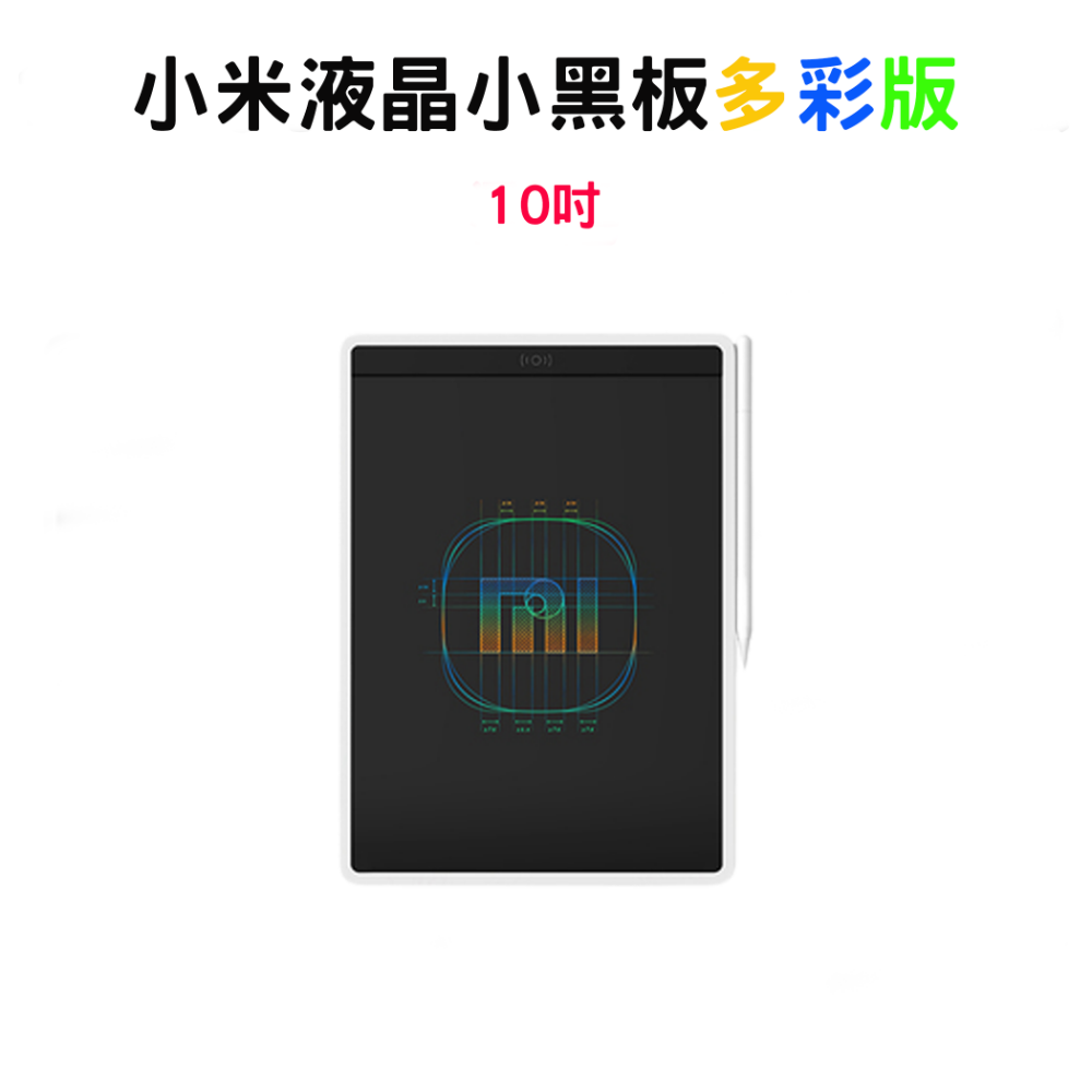 『來人客』 小米 米家 液晶小黑板 10吋 多彩版 黑板 手寫板 塗鴉 繪畫 畫板 留言板 繪圖板 電子手繪板-規格圖8