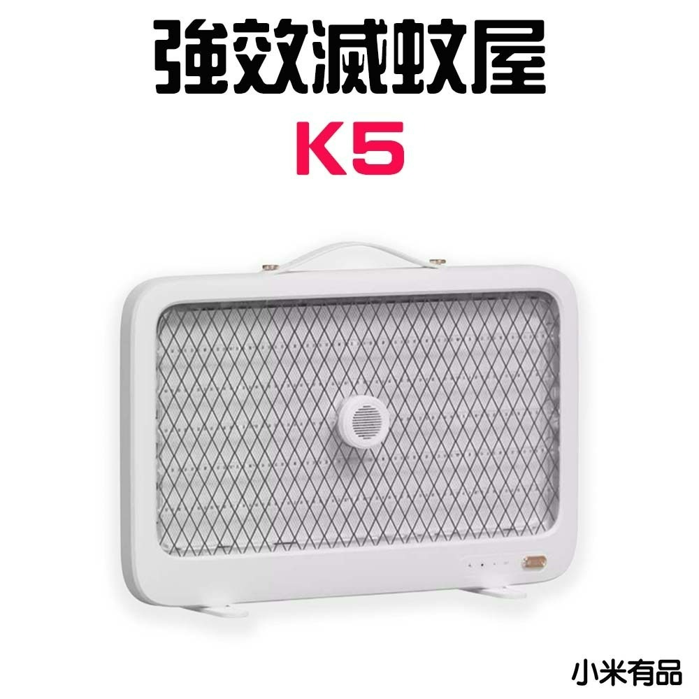 『來人客』 小米有品 質零 強效滅蚊屋 K5 Lite 智能光控 全屋滅蚊 滅蚊燈 捕蚊燈  K6 K5 壁掛 捕蚊-規格圖7